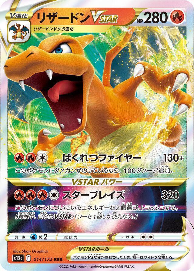 Charizard VSTAR 014/172 Japanese Pokémon TCG Card