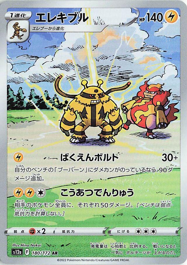Electivire 180/172 | VSTAR Universe s12a (JP)