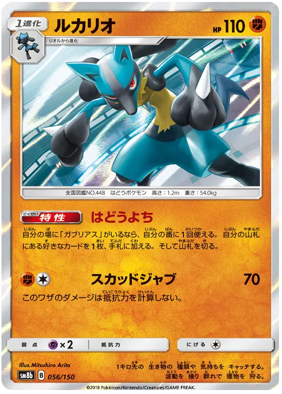 Lucario 056/150 | Ultra Shiny Gx sm8b (JP)