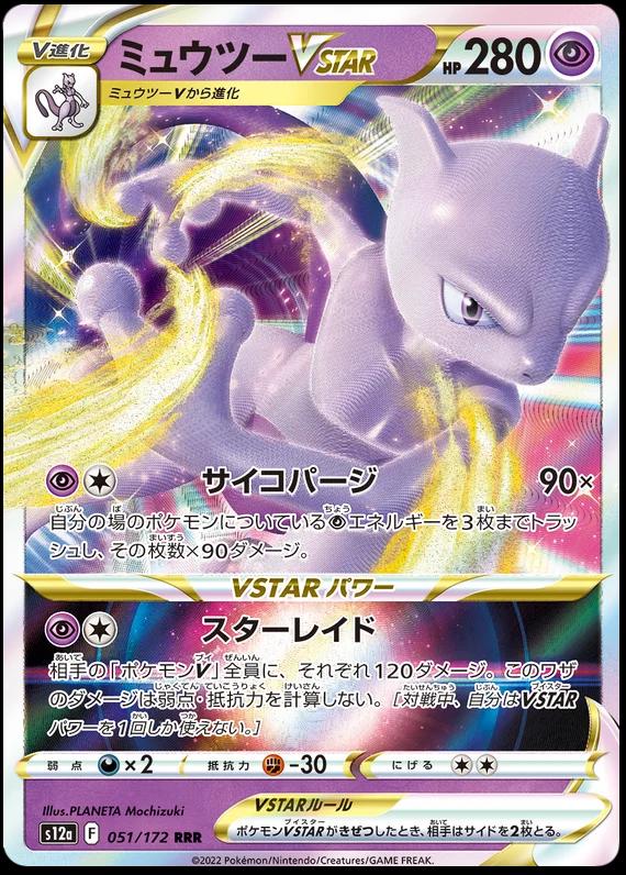 Mewtwo VSTAR 051/172 Japanese Pokémon TCG Card