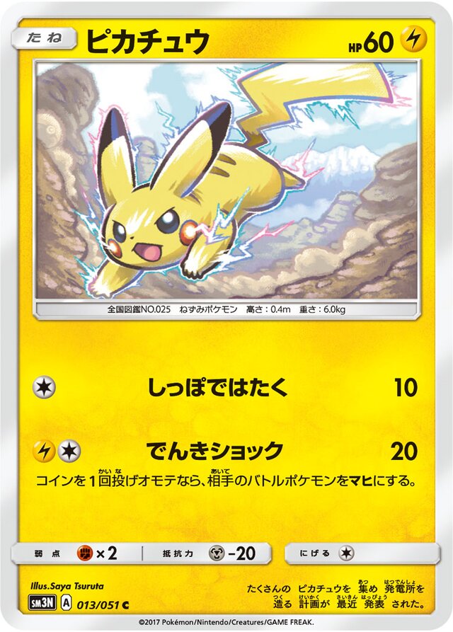 Pikachu 013/051 | Darkness that Consumes Light sm3N (JP)