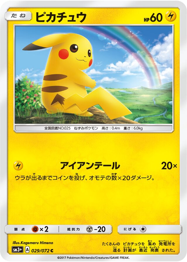 Pikachu 029/072 | Shining Legends sm3+ (JP)