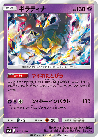 Giratina 017/050 | Fairy Rise sm7b (JP)