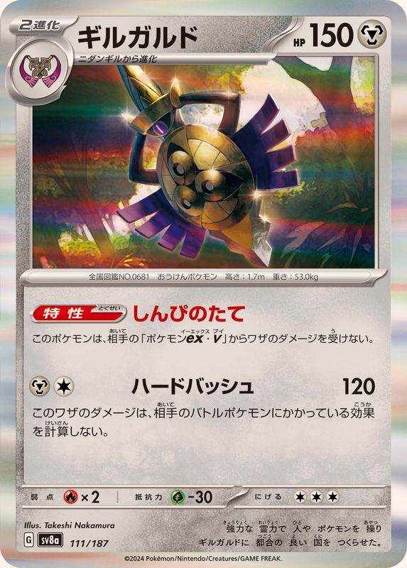 Aegislash - 111/187 (JP)