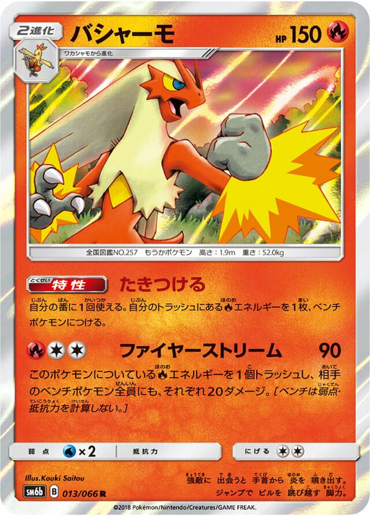 Blaziken 013/066 | Champion Road sm6b (JP)