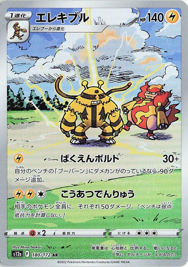 Electivire 180/172 (JP)