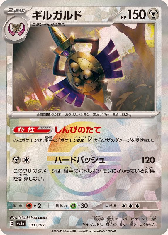 Aegislash - 111/187 (JP)