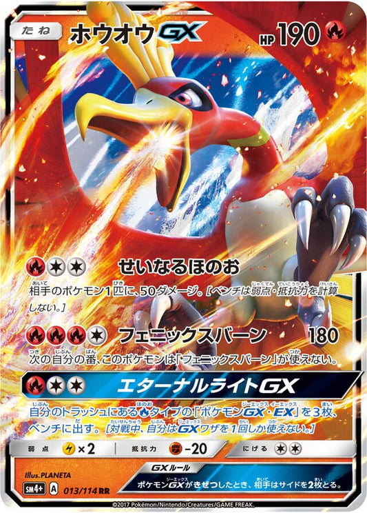 Ho-oh GX 012/051 | GX Battle Boost sm3H (JP)