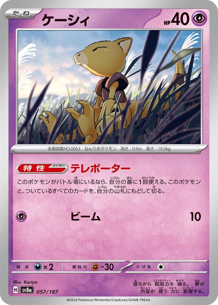 Abra - 57/187 JP