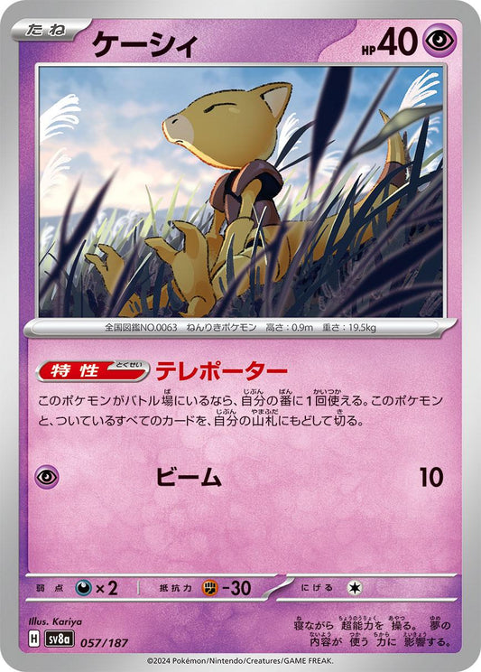 Abra - 57/187 JP