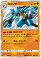 Lucario 056/150 | Ultra Shiny Gx sm8b (JP)