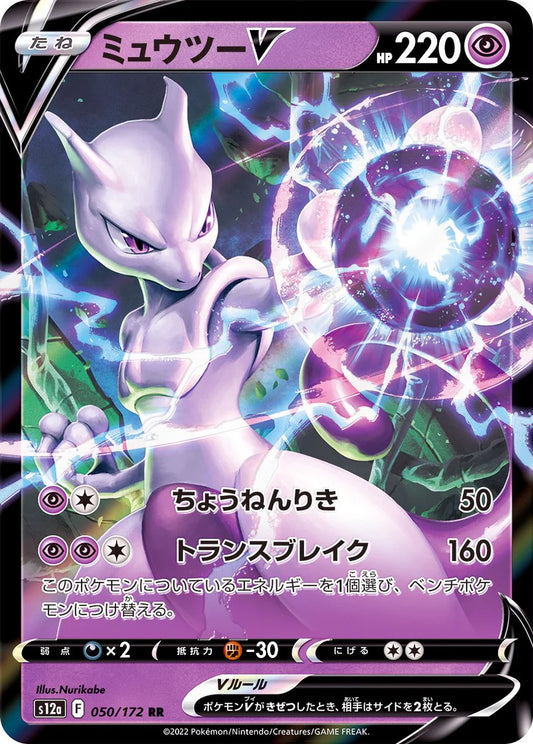 Mewtwo V 050/172 (JP)