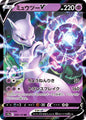 Mewtwo V 050/172 Japanese Pokémon TCG Card