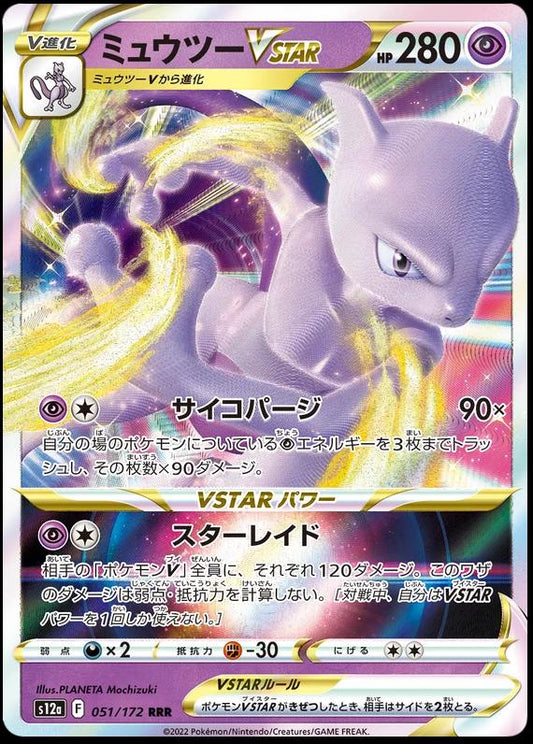 Mewtwo VSTAR 051/172 (JP)