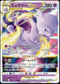 Mewtwo VSTAR 051/172 Japanese Pokémon TCG Card