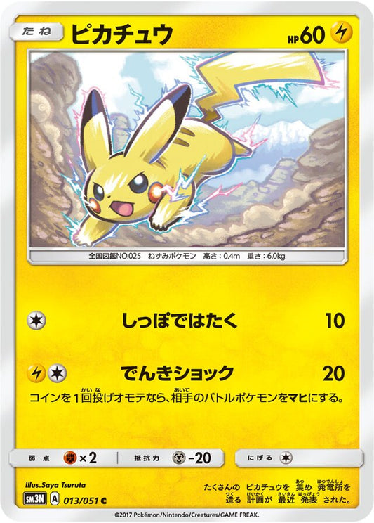 Pikachu 013/051 | Darkness that Consumes Light sm3N (JP)