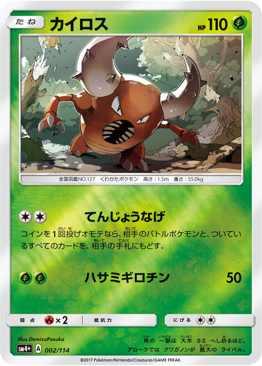 Pinsir 002/114 | GX Battle Boost sm4+(JP)