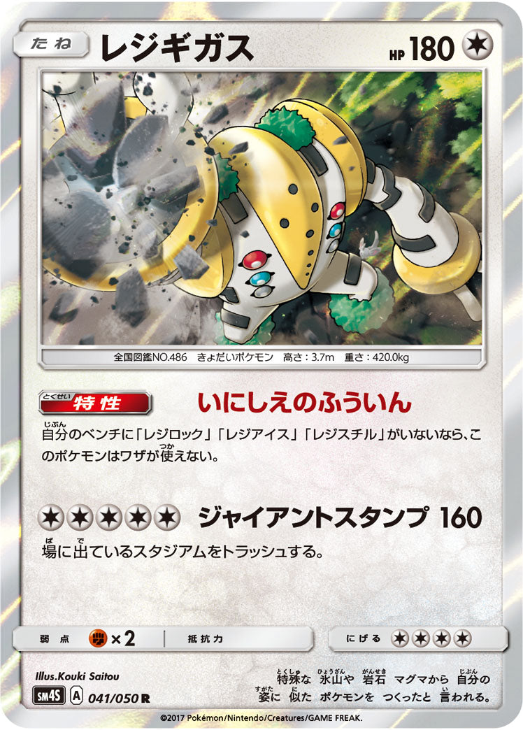 Regigigas 041/050 | Awakened Heroes sm4S (JP)