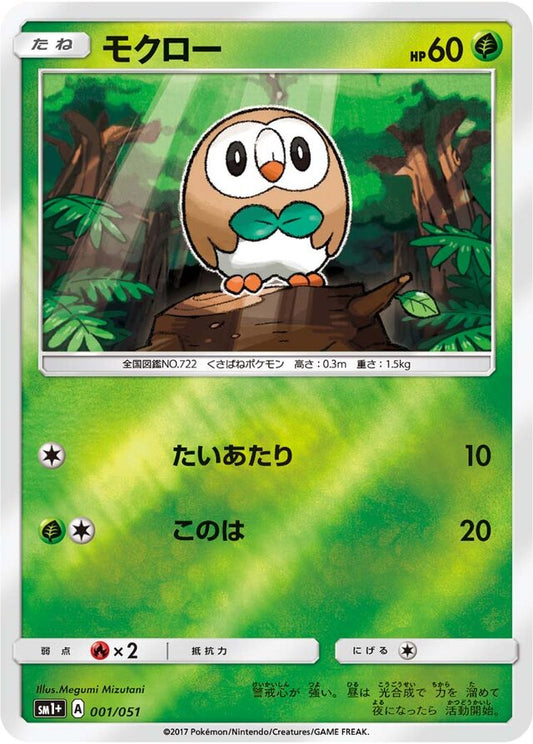 Rowlet 001/051 | Sun & Moon Strength Expansion sm1+ (JP)