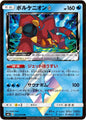 Volcanion Prism Star 027/094 | Forbidden Light sm6 (JP)