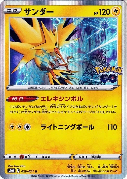 Zapdos 029/071 | Pokémon GO s10b (JP)